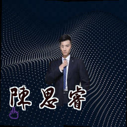陈思睿